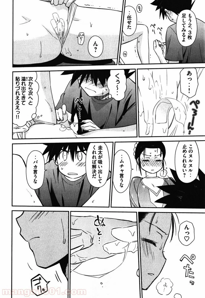 キスシス 第59話 - Page 9