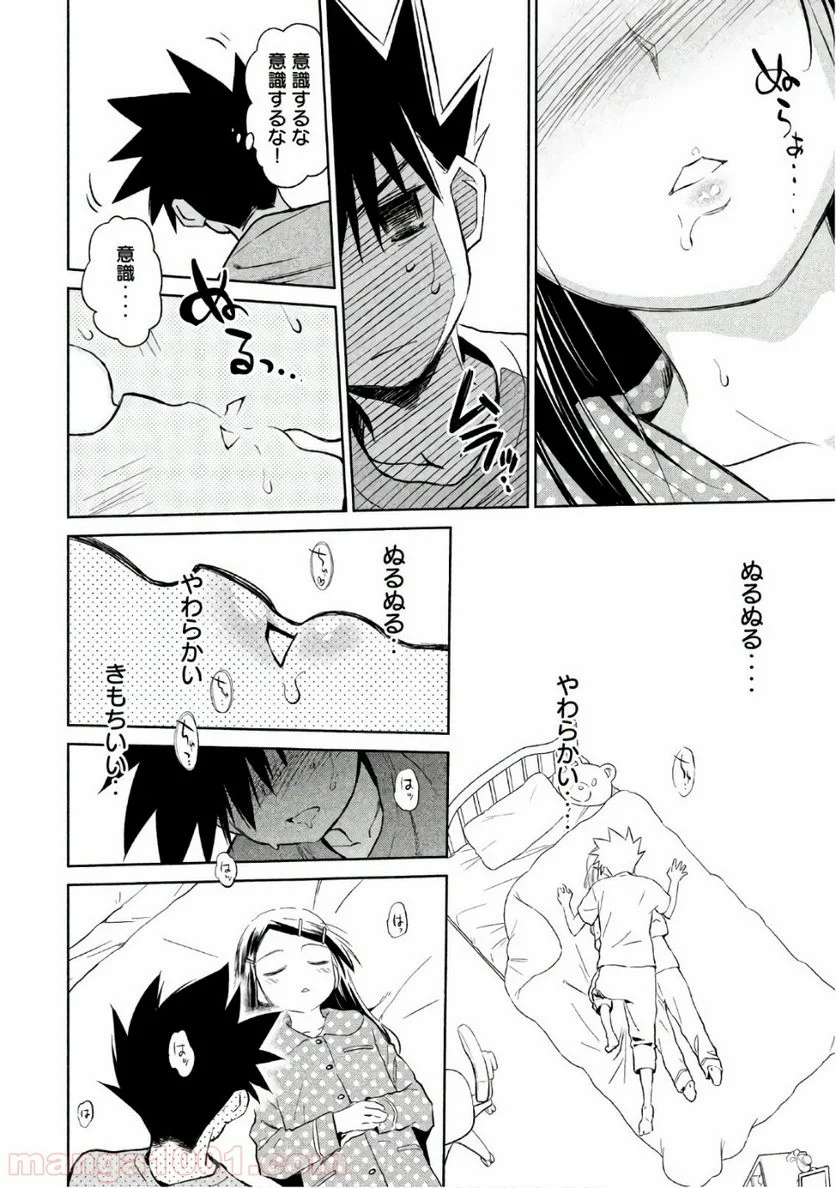 キスシス 第117話 - Page 23