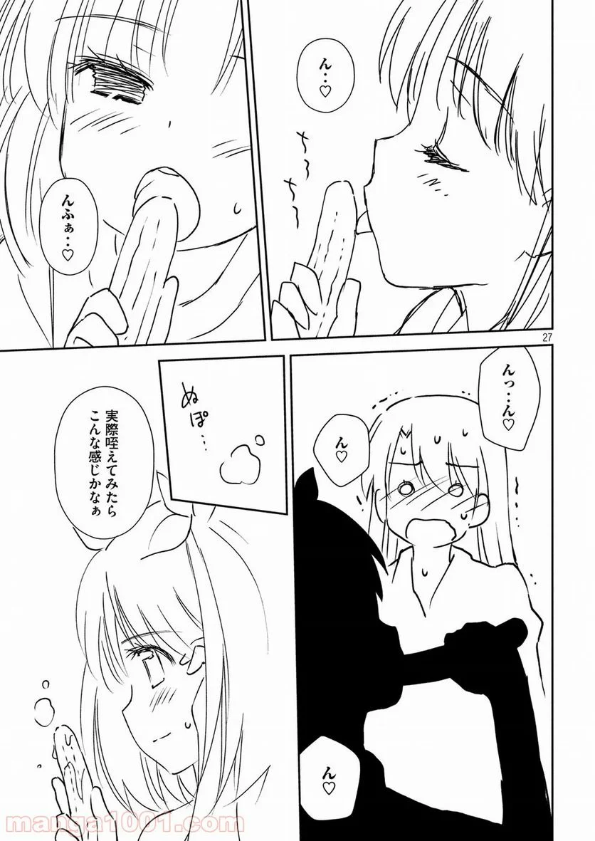 キスシス 第124話 - Page 27