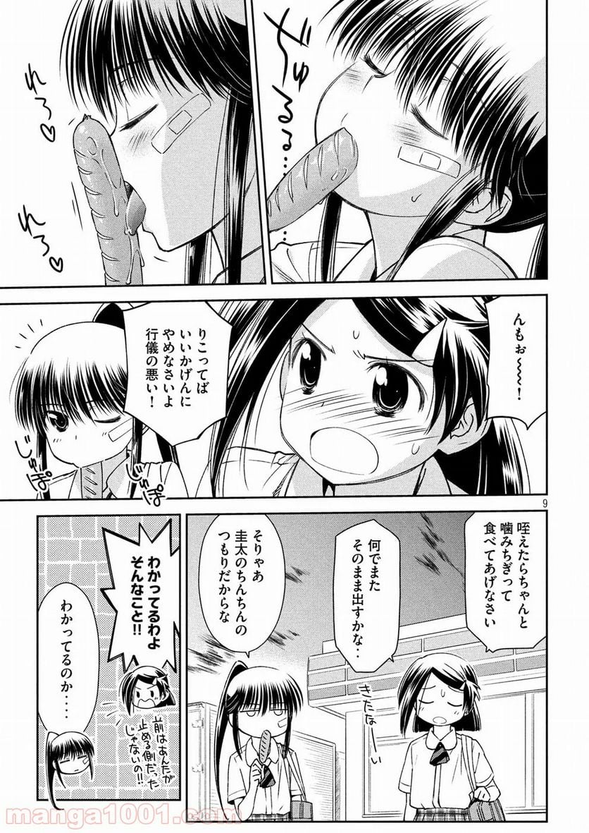 キスシス 第124話 - Page 9