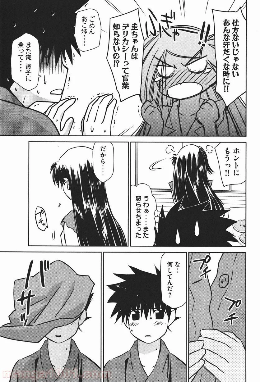 キスシス - 第38話 - Page 13