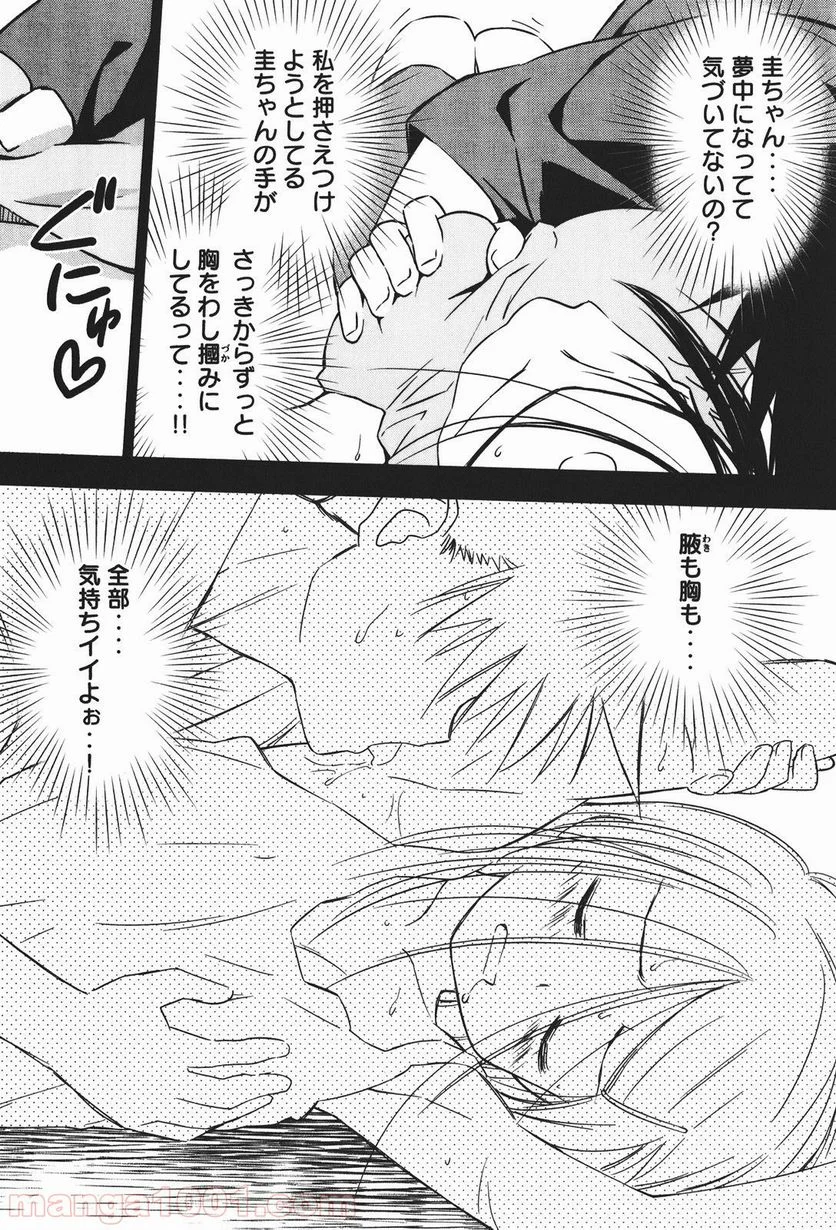 キスシス 第38話 - Page 18