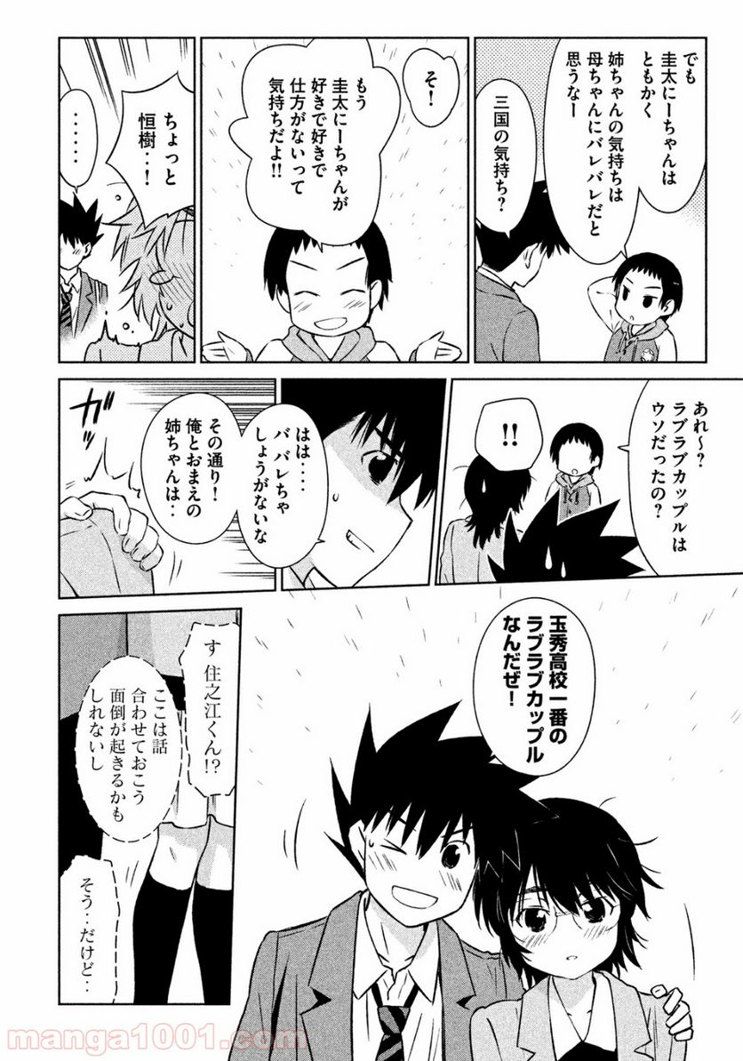 キスシス 第96話 - Page 13