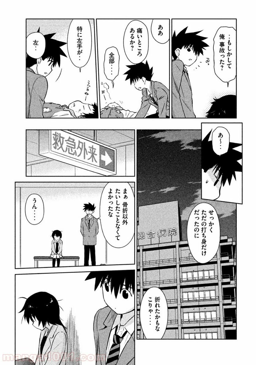 キスシス 第96話 - Page 18