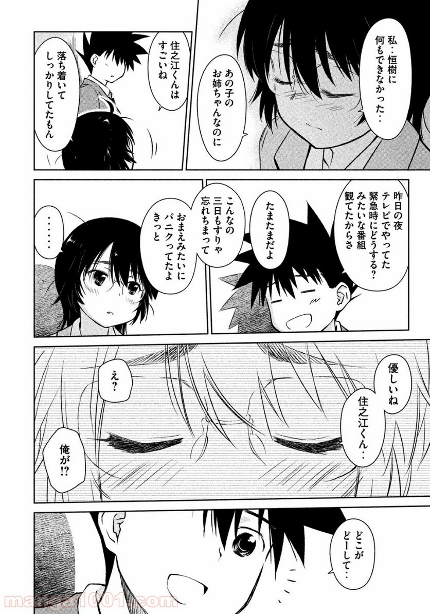 キスシス - 第96話 - Page 19