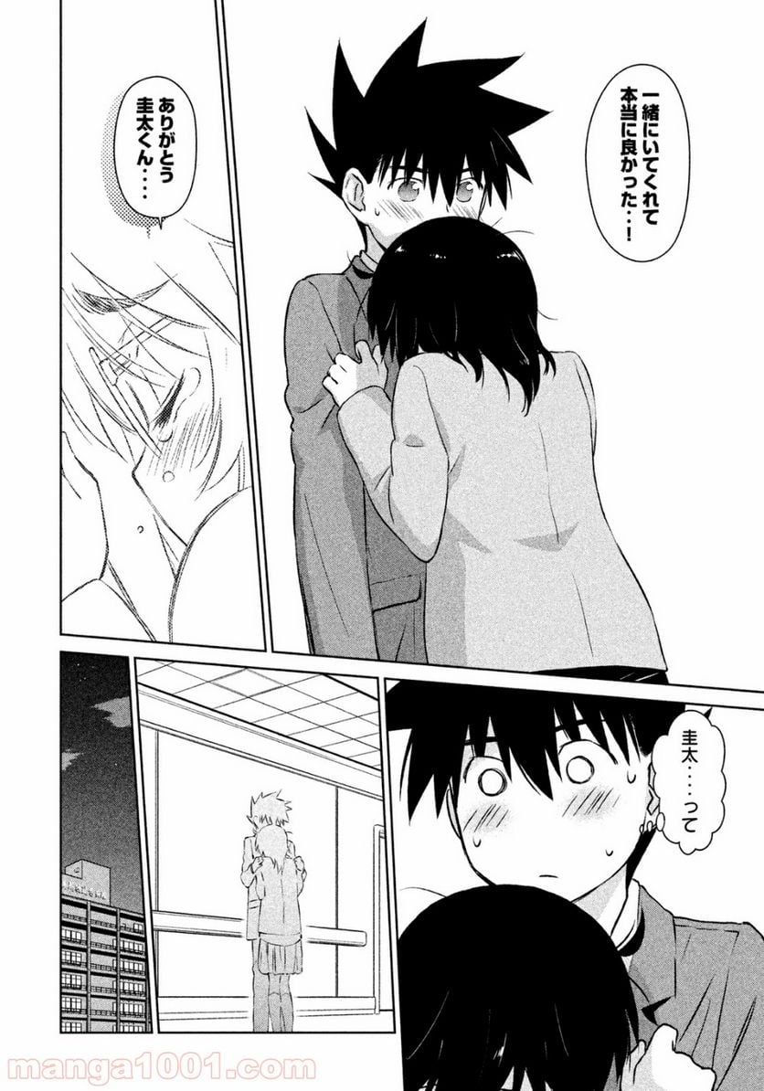 キスシス 第96話 - Page 21