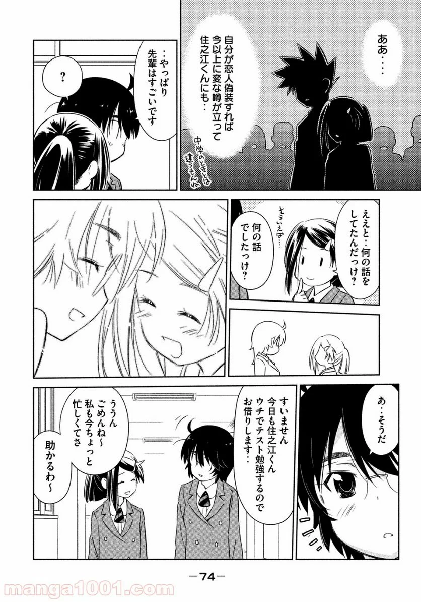 キスシス - 第95話 - Page 15