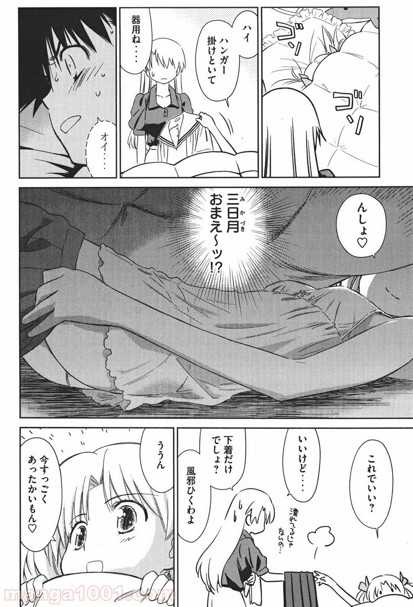 キスシス 第35話 - Page 7