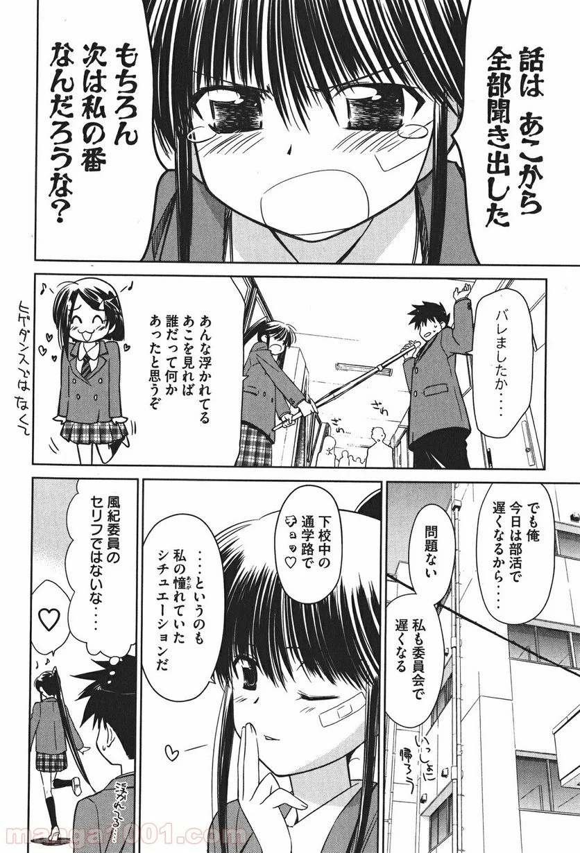 キスシス - 第32話 - Page 14