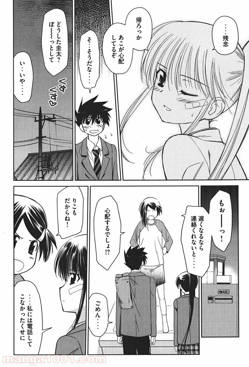 キスシス 第32話 - Page 26