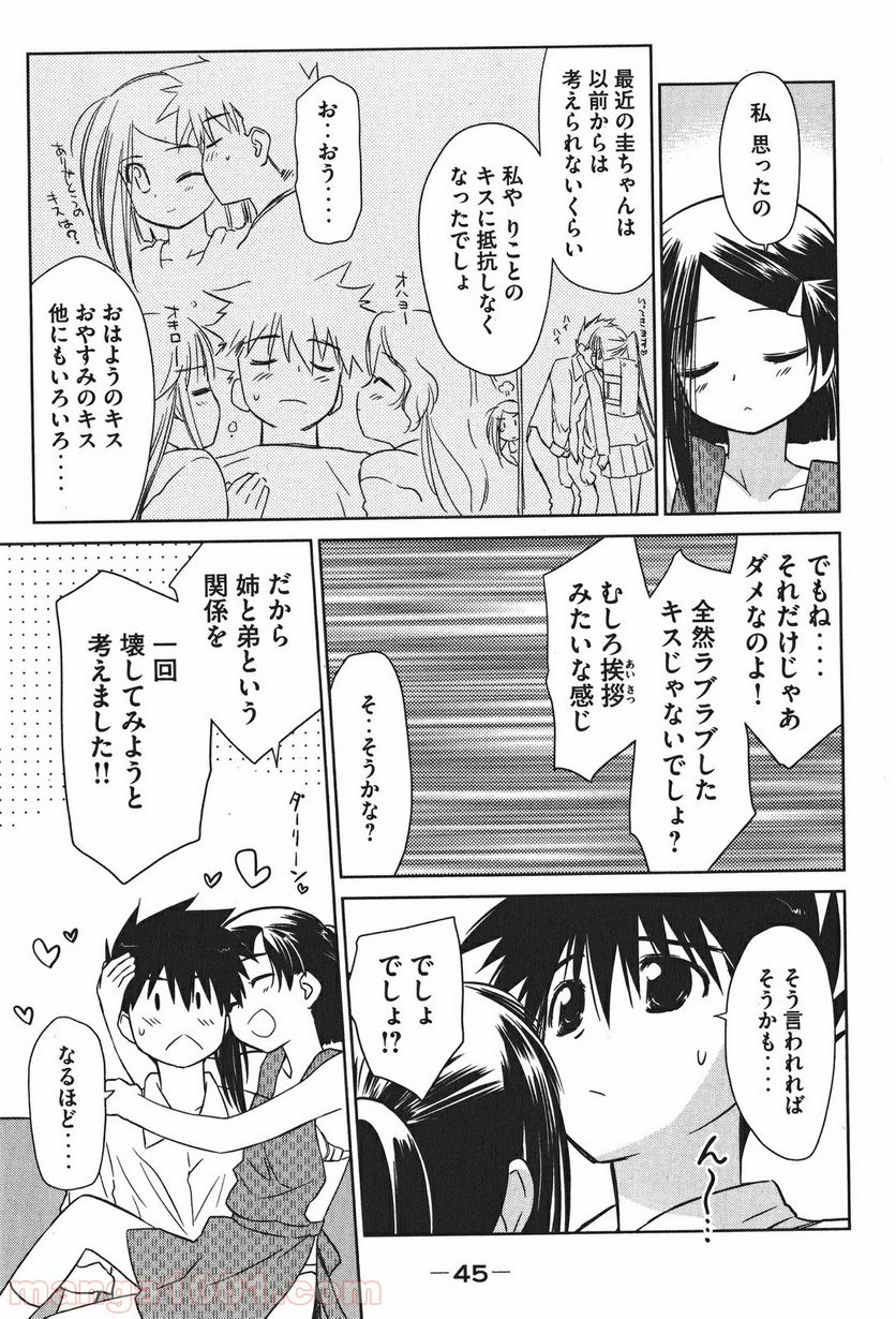 キスシス 第32話 - Page 7