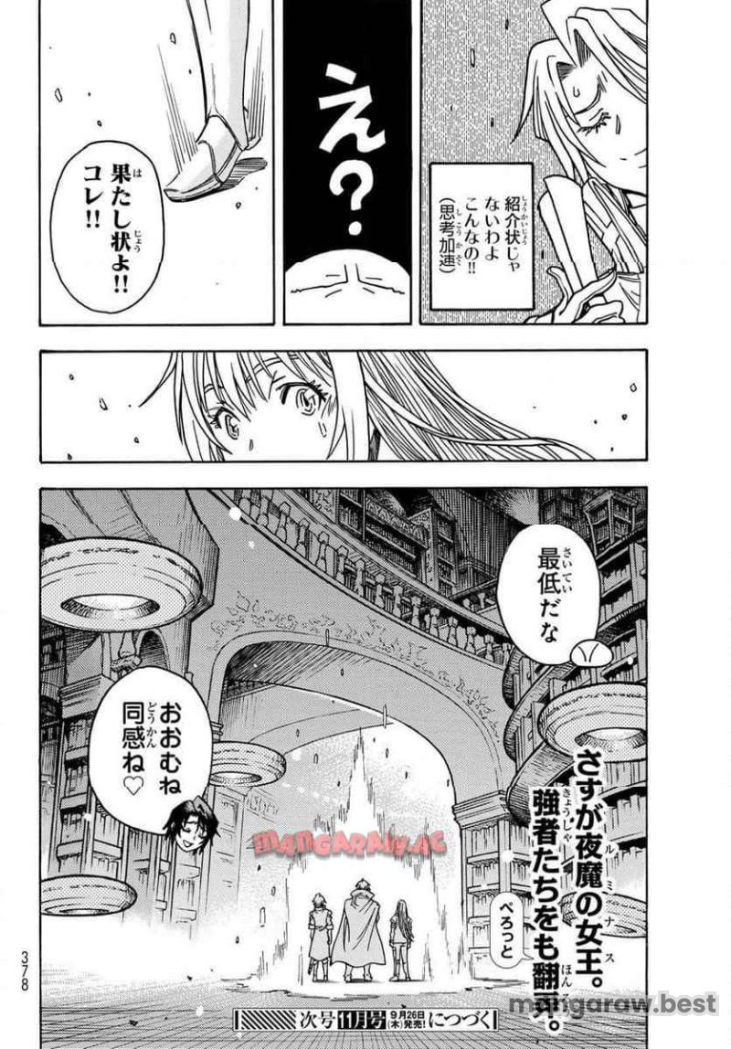 転生したらスライムだった件 番外編 とある休暇の過ごし方 - 第13話 - Page 22