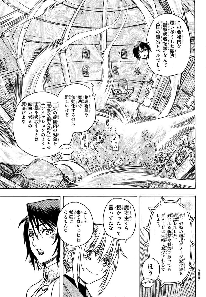 転生したらスライムだった件 番外編 とある休暇の過ごし方 - 第7話 - Page 11