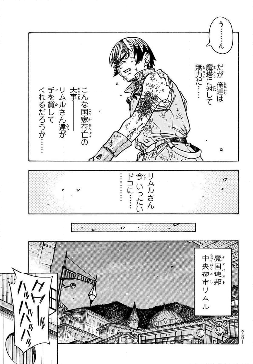 転生したらスライムだった件 番外編 とある休暇の過ごし方 - 第10話 - Page 11