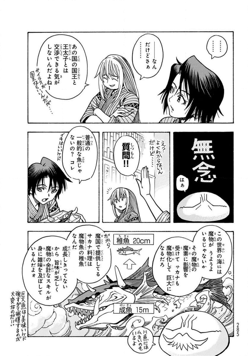 転生したらスライムだった件 番外編 とある休暇の過ごし方 - 第10話 - Page 15