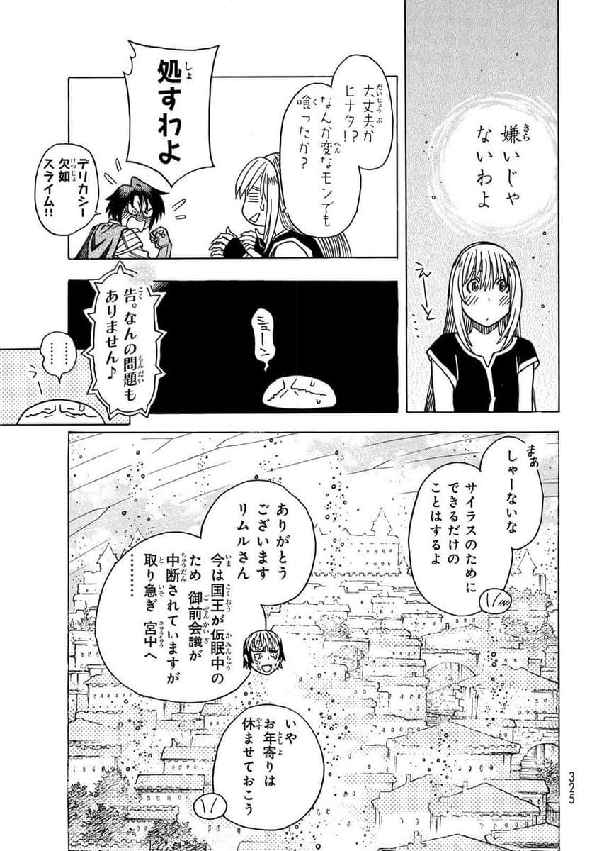 転生したらスライムだった件 番外編 とある休暇の過ごし方 - 第11話 - Page 13