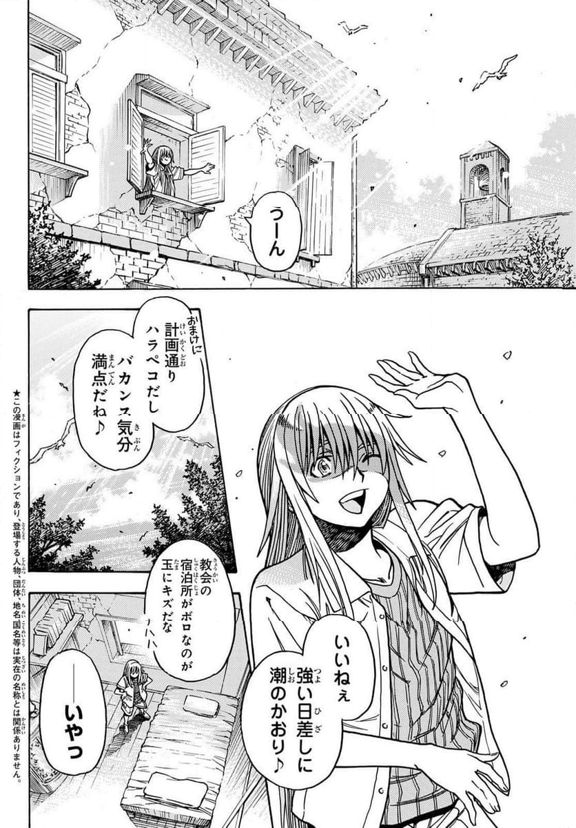 転生したらスライムだった件 番外編 とある休暇の過ごし方 - 第2話 - Page 4