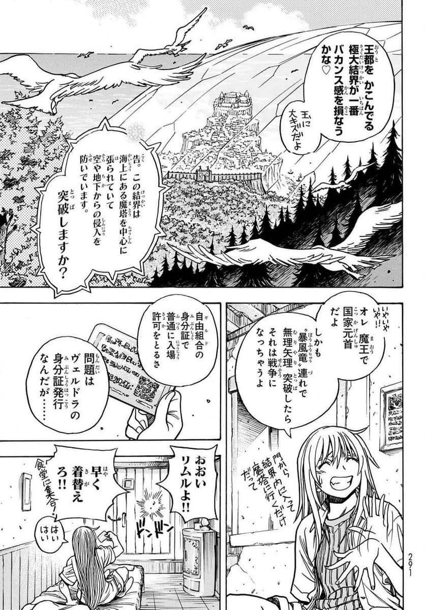 転生したらスライムだった件 番外編 とある休暇の過ごし方 - 第2話 - Page 5