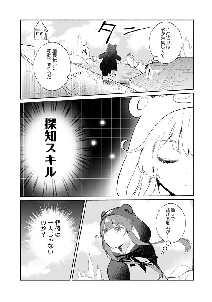 くまクマ熊ベアー外伝〜ユナのよりみち手帖〜 第3話 - Page 12