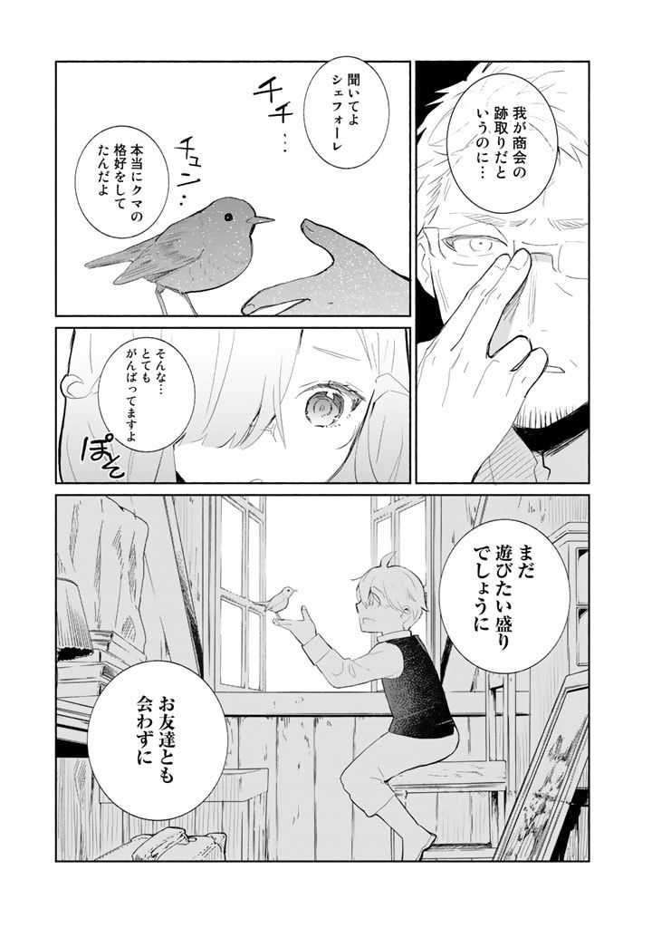 くまクマ熊ベアー外伝〜ユナのよりみち手帖〜 第3話 - Page 9