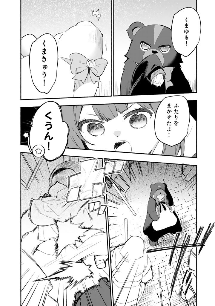 くまクマ熊ベアー外伝〜ユナのよりみち手帖〜 第20話 - Page 14