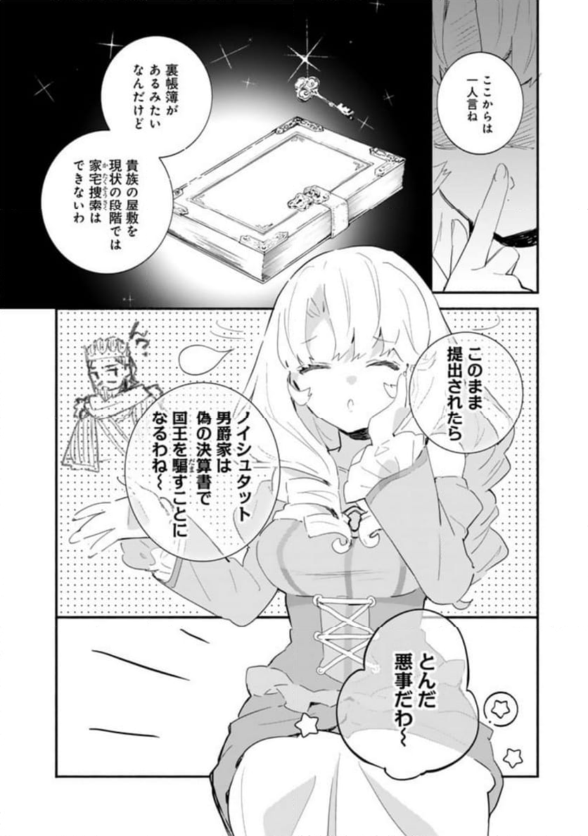 くまクマ熊ベアー外伝〜ユナのよりみち手帖〜 第11話 - Page 22