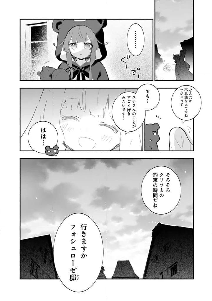 くまクマ熊ベアー外伝〜ユナのよりみち手帖〜 第17話 - Page 24