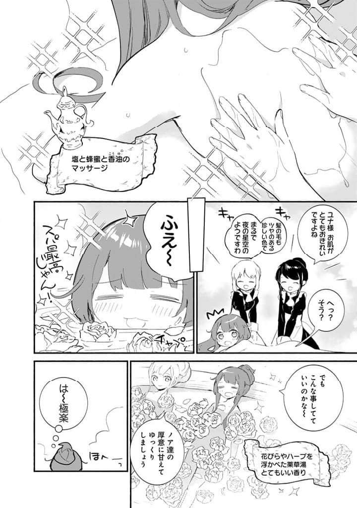 くまクマ熊ベアー外伝〜ユナのよりみち手帖〜 第8話 - Page 6