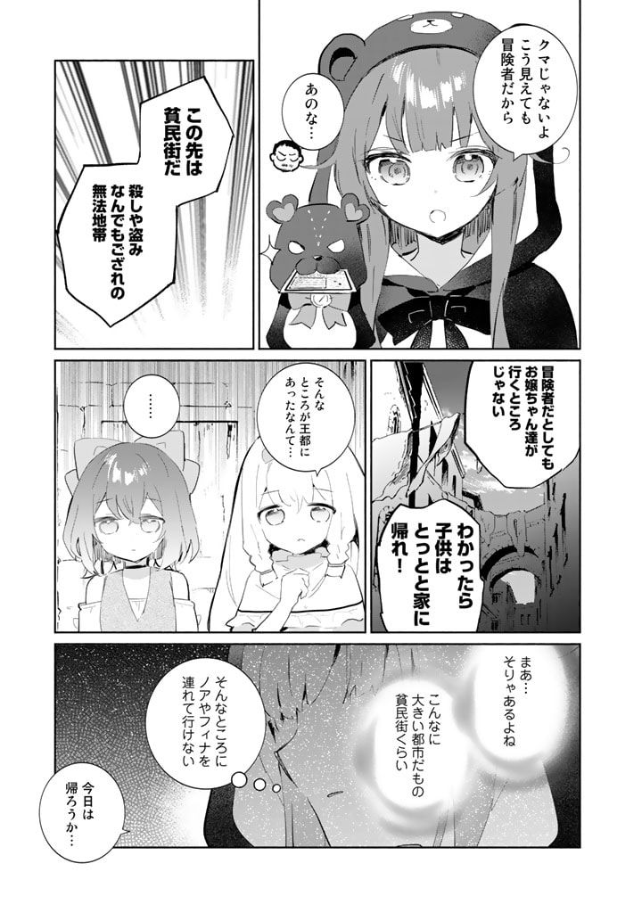 くまクマ熊ベアー外伝〜ユナのよりみち手帖〜 第5話 - Page 23