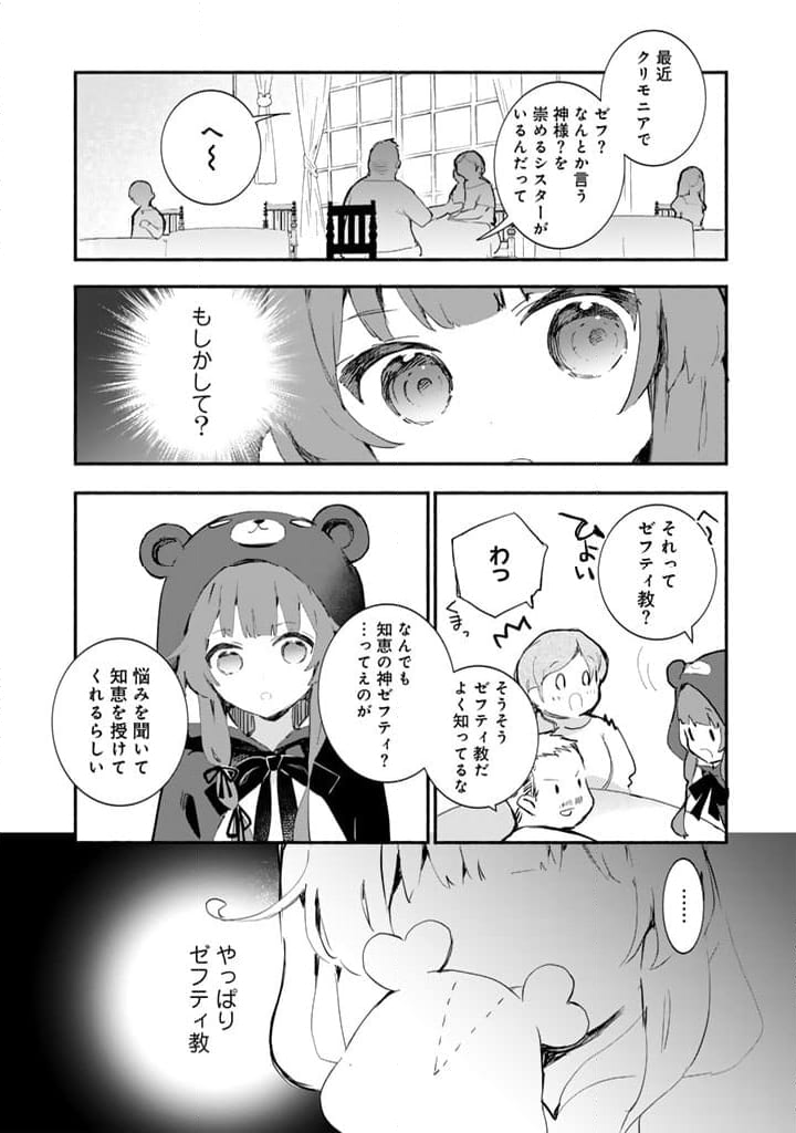 くまクマ熊ベアー外伝〜ユナのよりみち手帖〜 第15話 - Page 12