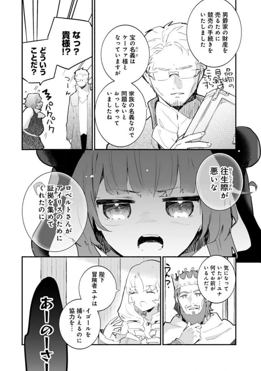 くまクマ熊ベアー外伝〜ユナのよりみち手帖〜 第13話 - Page 7