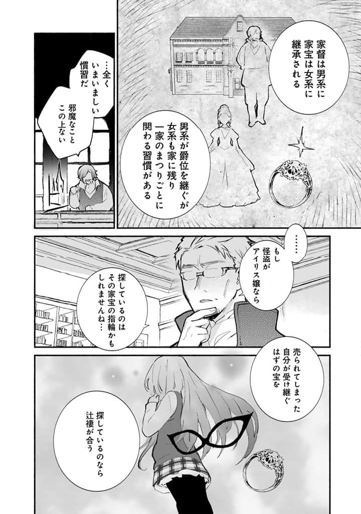 くまクマ熊ベアー外伝〜ユナのよりみち手帖〜 第9話 - Page 8