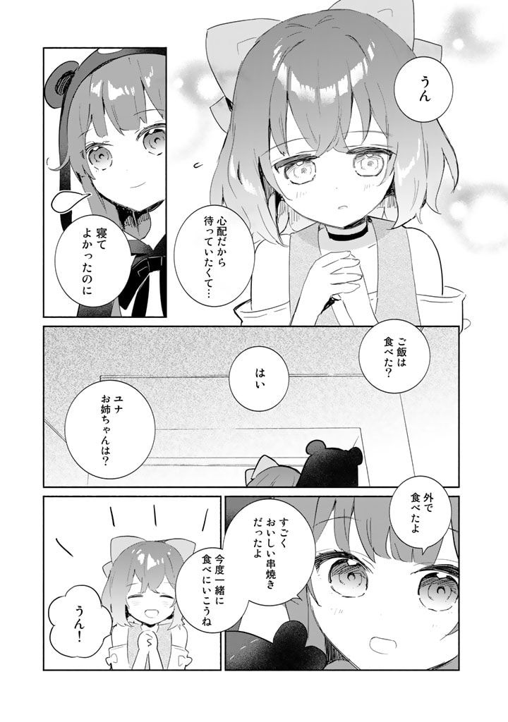 くまクマ熊ベアー外伝〜ユナのよりみち手帖〜 第4話 - Page 23