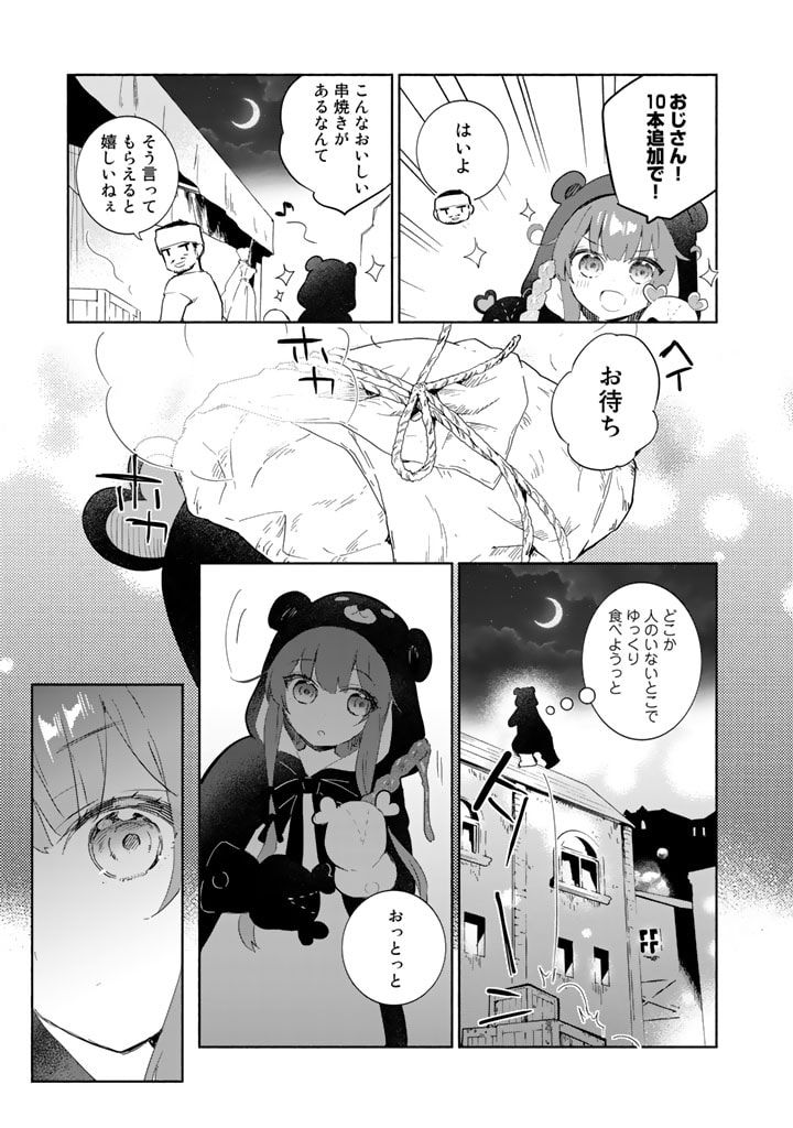 くまクマ熊ベアー外伝〜ユナのよりみち手帖〜 - 第4話 - Page 7