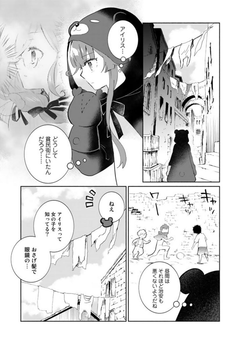 くまクマ熊ベアー外伝〜ユナのよりみち手帖〜 第6話 - Page 1