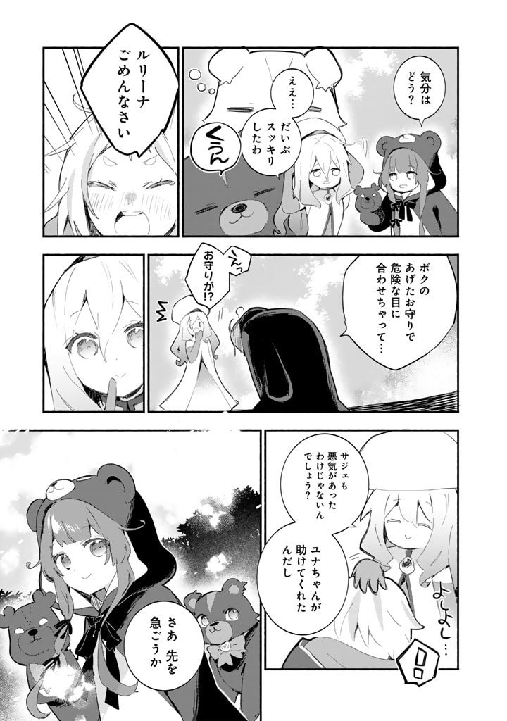 くまクマ熊ベアー外伝〜ユナのよりみち手帖〜 第19話 - Page 17