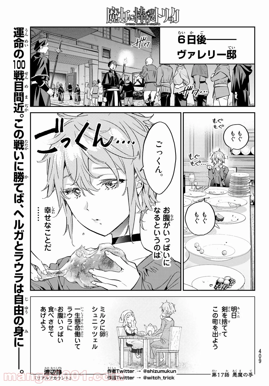 魔女に捧げるトリック 第17話 - Page 1