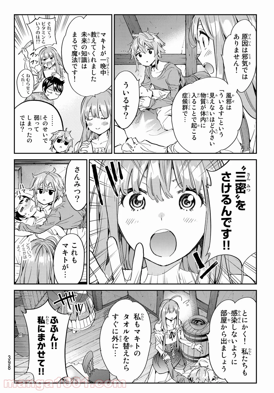 魔女に捧げるトリック 第23話 - Page 4