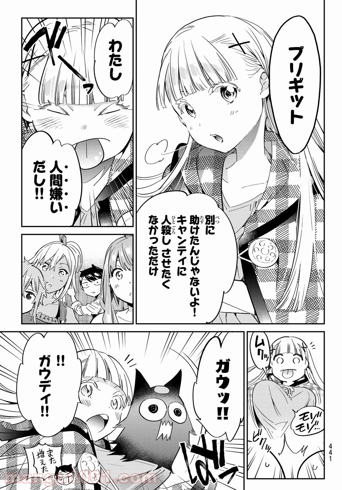 魔女に捧げるトリック 第24話 - Page 5