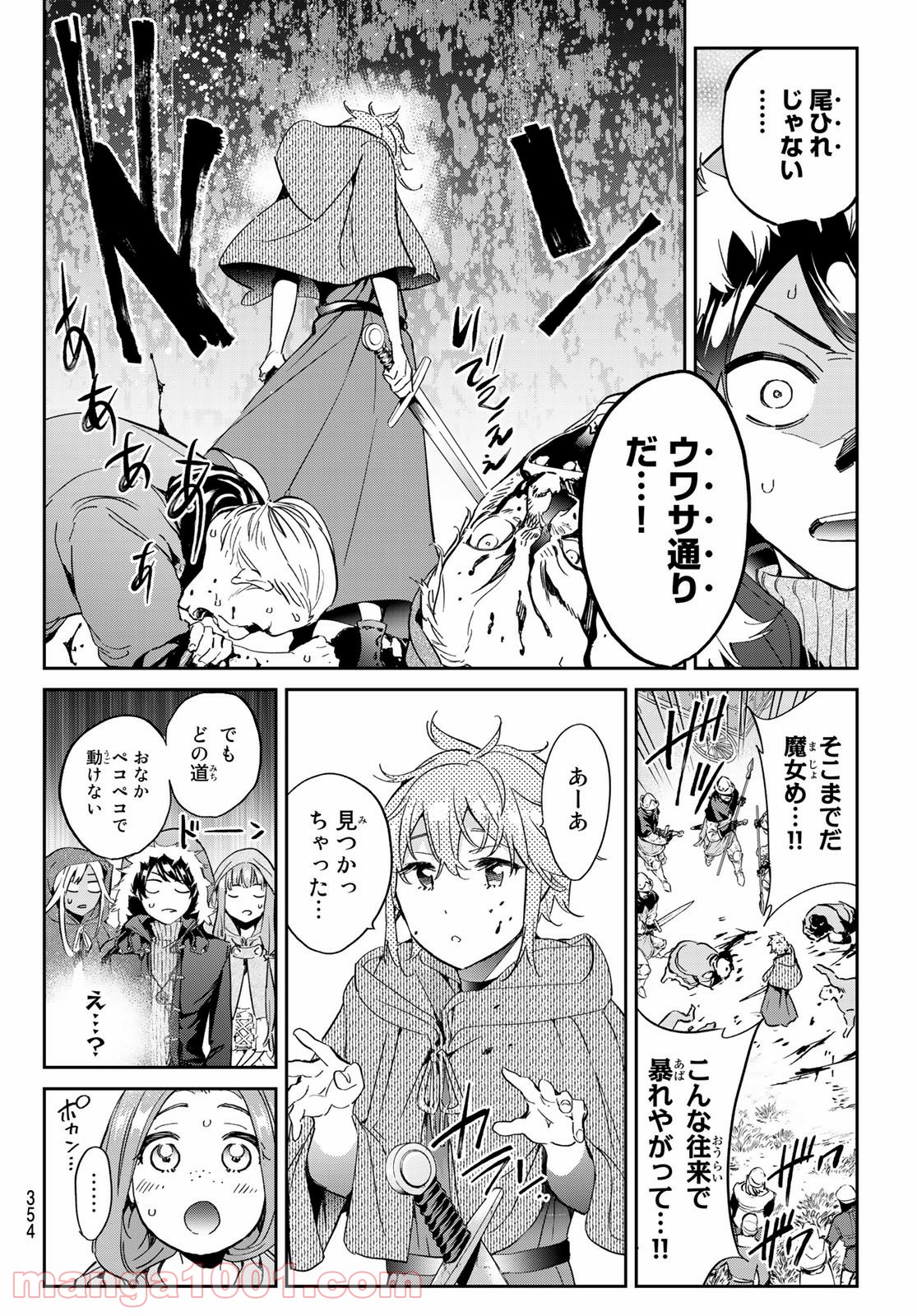 魔女に捧げるトリック 第11話 - Page 18