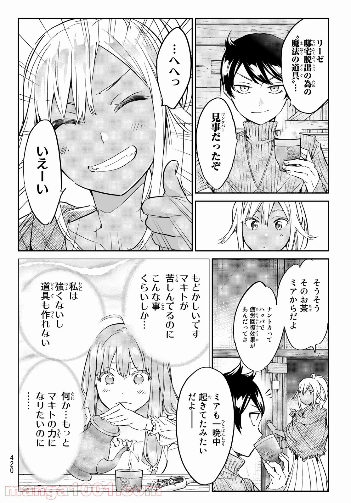 魔女に捧げるトリック 第16話 - Page 10