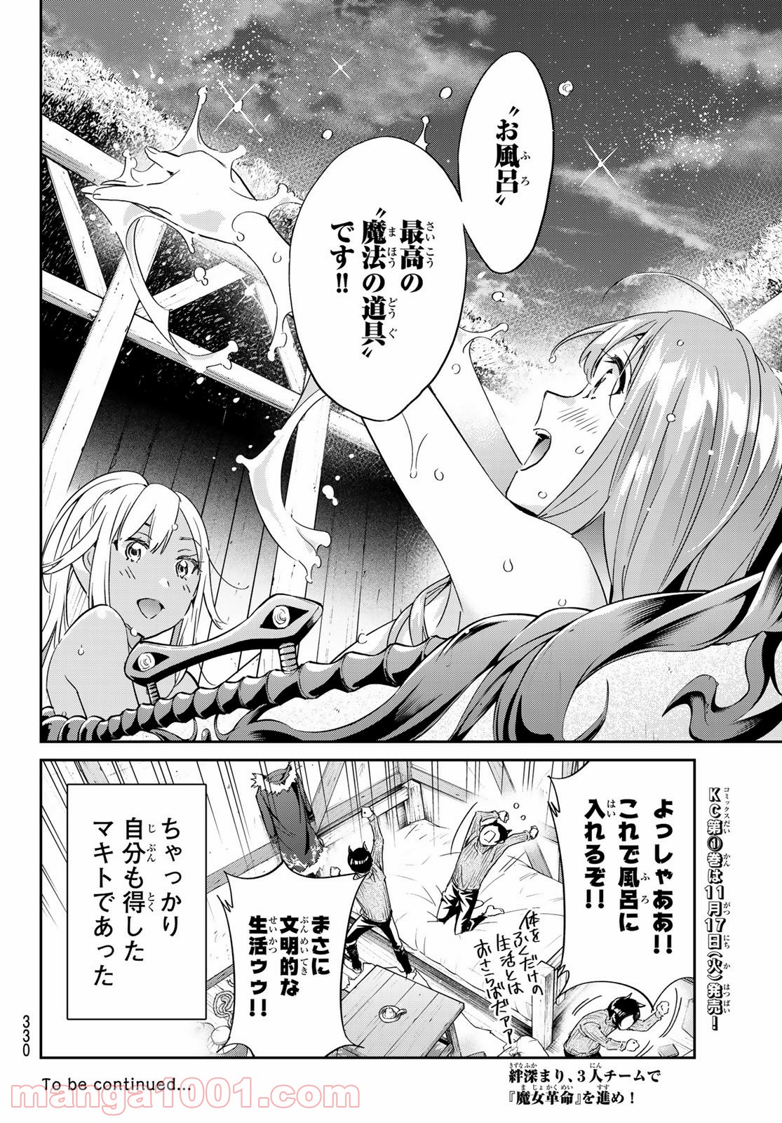 魔女に捧げるトリック 第9話 - Page 20