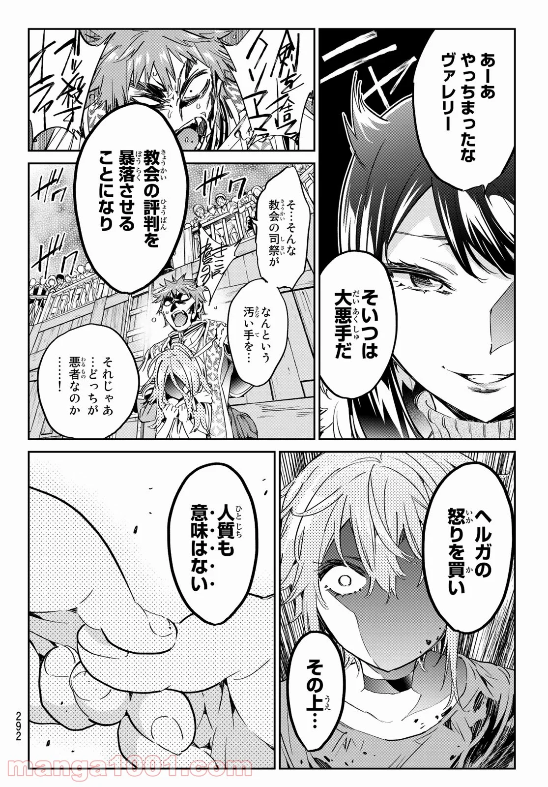 魔女に捧げるトリック 第20話 - Page 14