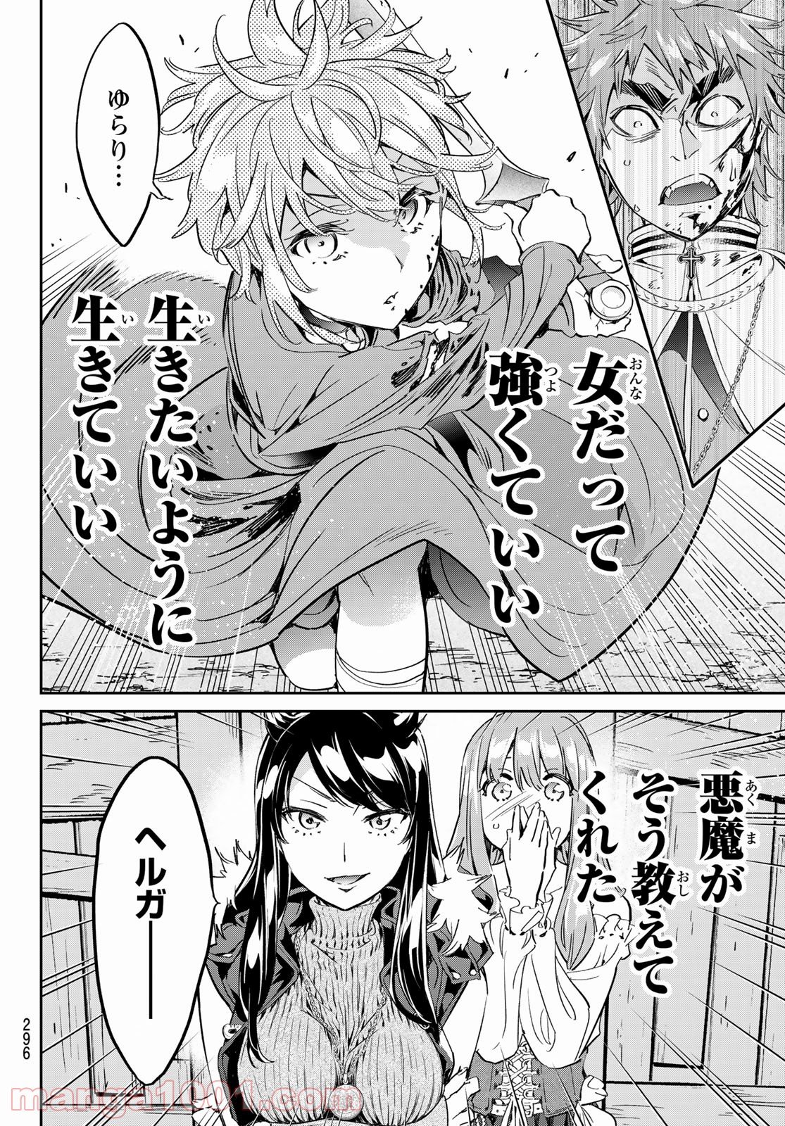 魔女に捧げるトリック 第20話 - Page 18