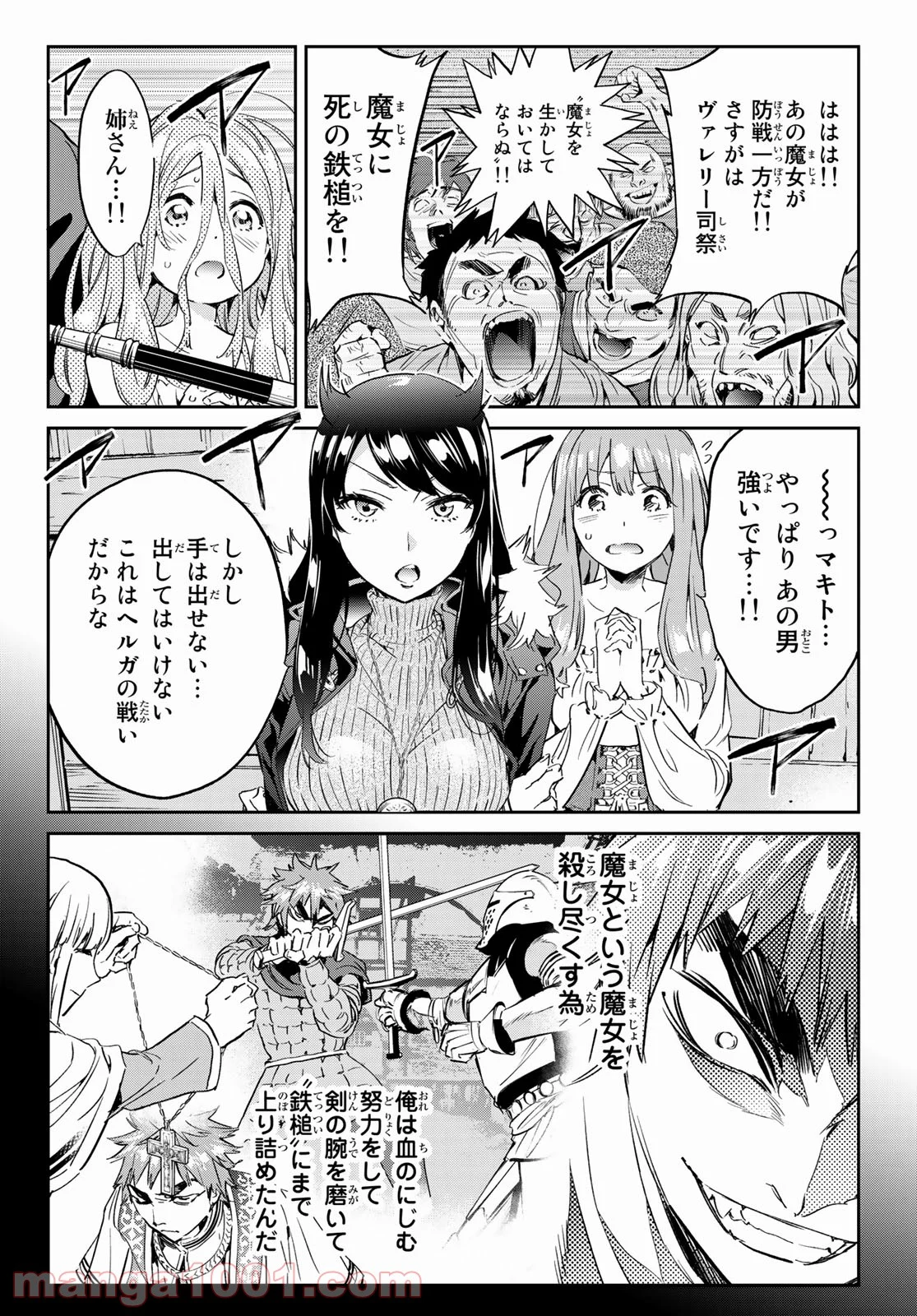 魔女に捧げるトリック 第20話 - Page 4