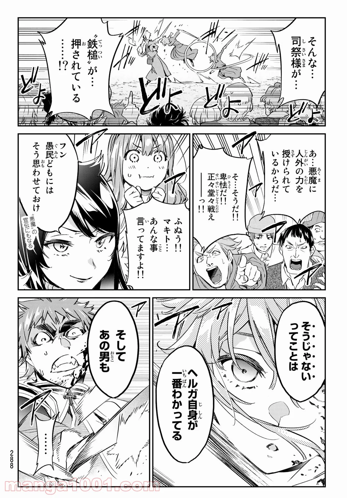 魔女に捧げるトリック 第20話 - Page 10