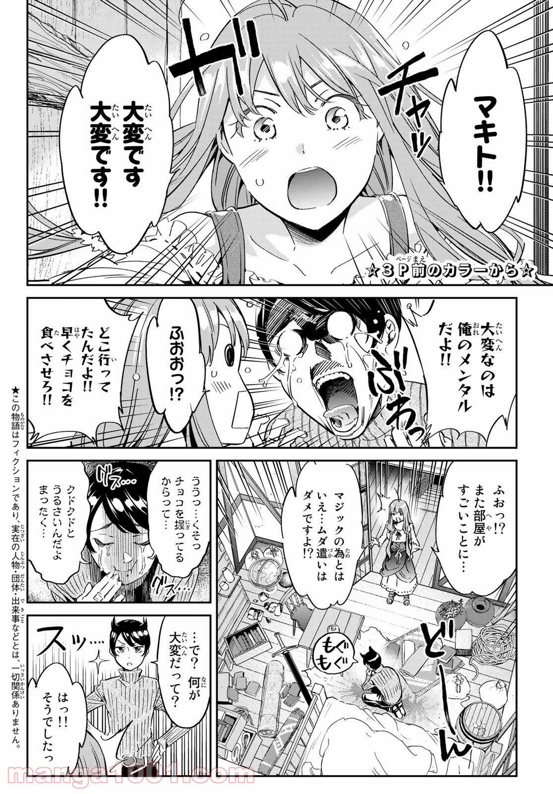 魔女に捧げるトリック 第4話 - Page 1