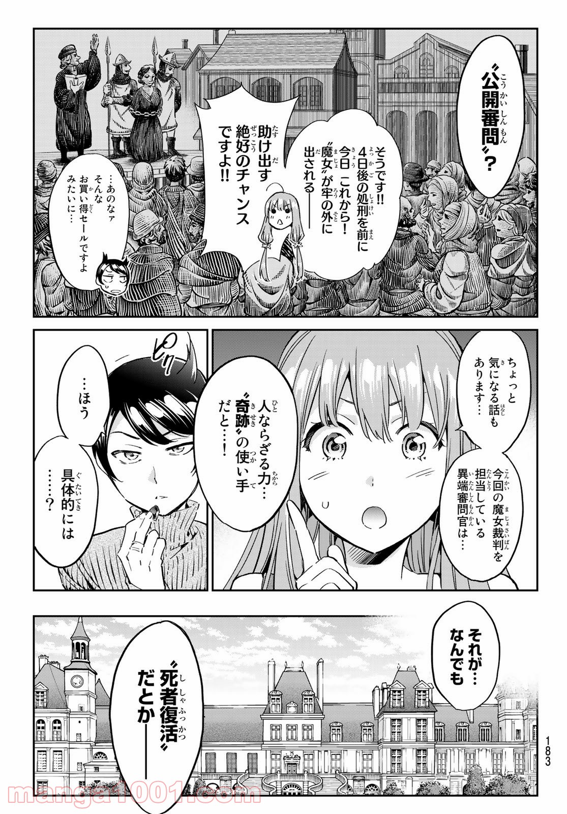 魔女に捧げるトリック 第4話 - Page 2