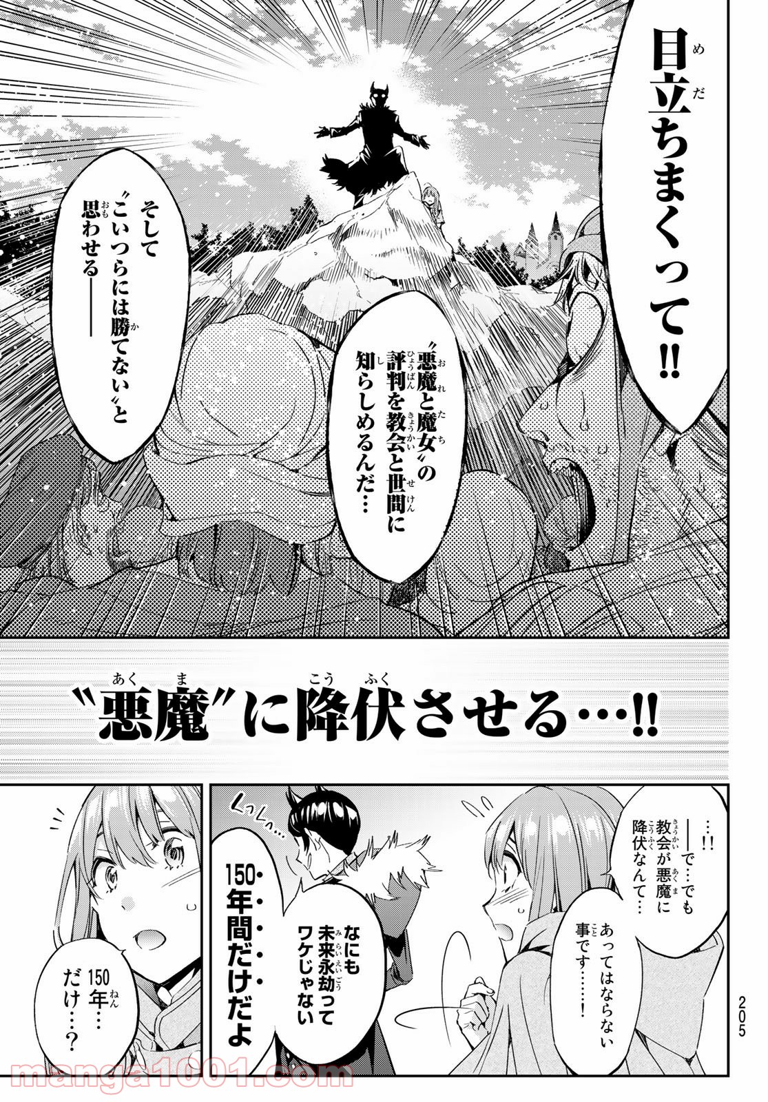 魔女に捧げるトリック 第4話 - Page 24