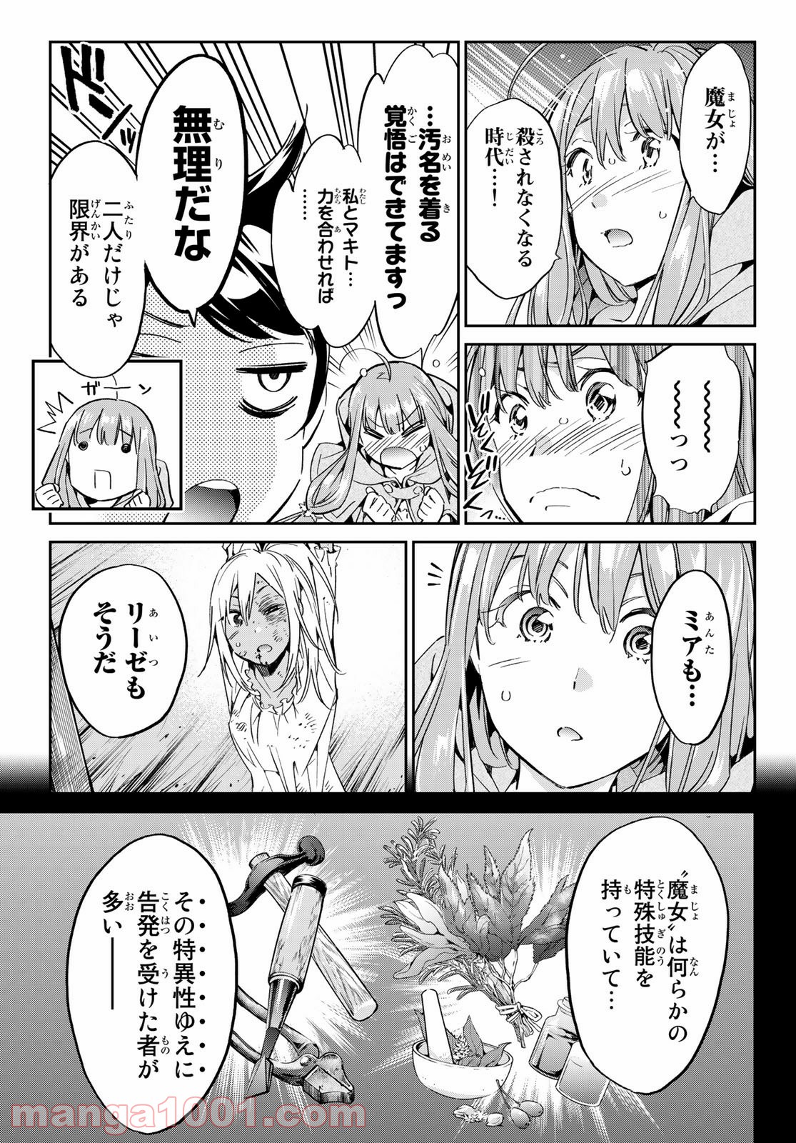 魔女に捧げるトリック 第4話 - Page 26